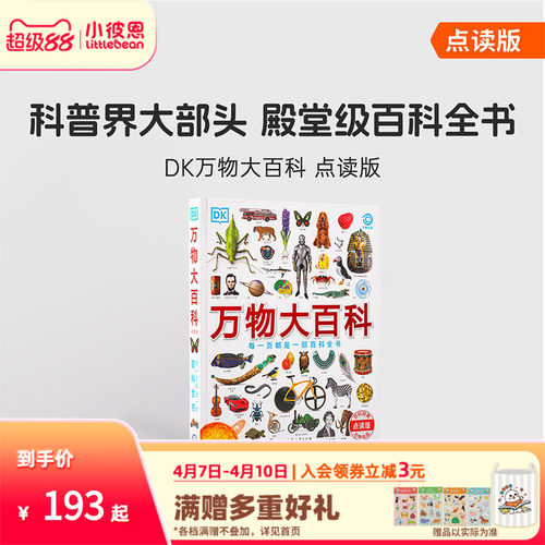 DK万物大百科科普+工具百科全书