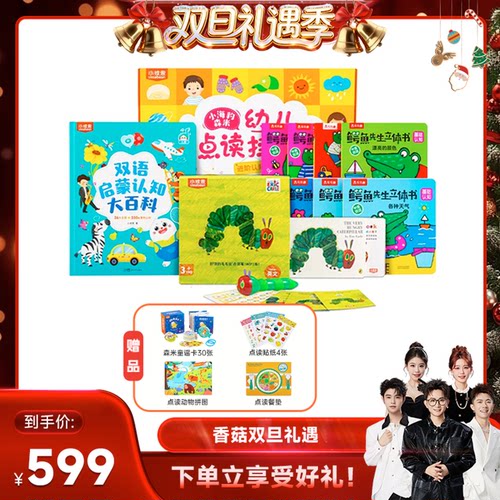 【香菇双旦】小彼恩毛毛虫点读笔双语认知大百科早教机