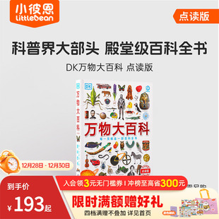 DK万物大百科 工具百科全书162个主题 科普 科学技术自然地理文化艺术历史毛毛虫点读笔配套绘本 12岁 小彼恩中文点读书