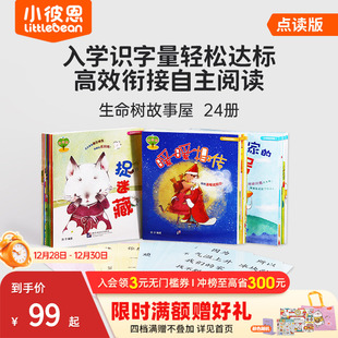 小彼恩点读书牛津生命树故事屋24册 自主阅读语言学习儿童早教读物分级读物入学必备提高识字量毛毛虫点读笔配套绘本