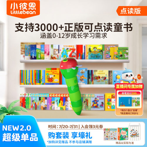 小彼恩毛毛虫点读阅听一体机