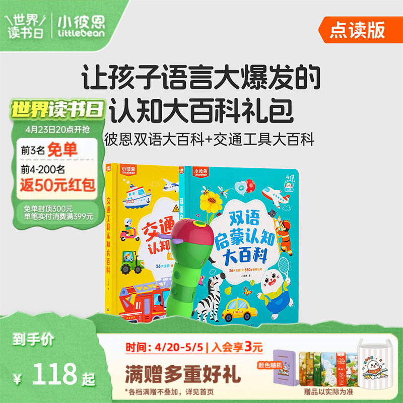 小彼恩儿童绘本0到6岁中英双语启蒙交通工具认知大百科工程车毛毛虫点读绘本宝宝幼儿园益智科普类识字英语阅读故事书硬壳书本新品