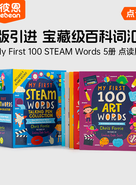 小彼恩点读书My First 100 STEAM Words 小天才的STEAM100词 5册 词典工具 百科知识 英文原版点读书启蒙认知毛毛虫点读笔配套书