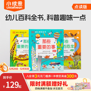 儿童百科全书 事 动物恐龙趣味科普启蒙早教书毛毛虫点读笔配套书绘本 那些重要 小彼恩中文点读书DK幼儿认知百科