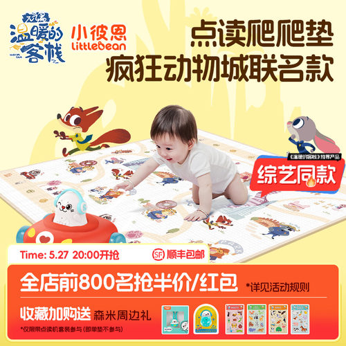 疯狂动物城x小彼恩联名款爬行垫