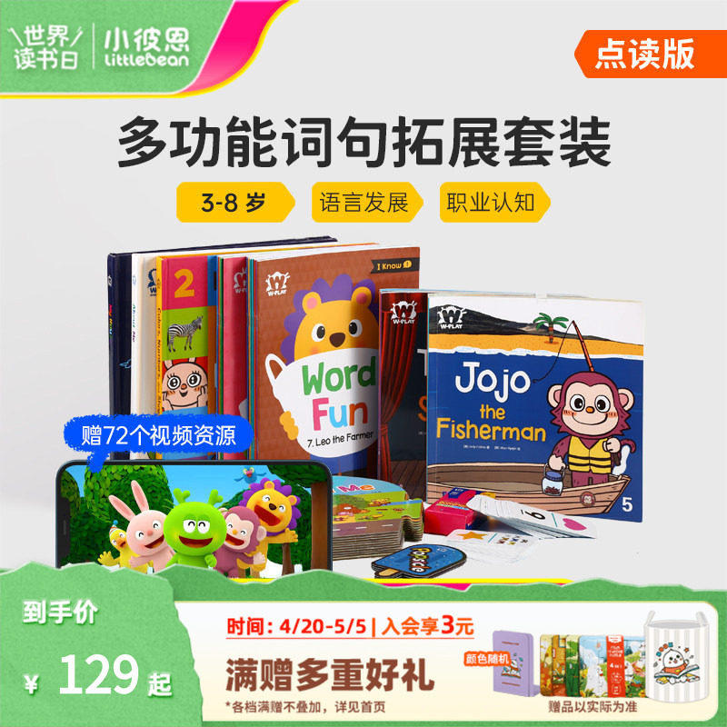 小彼恩点读书 彩虹兔W-PLAY词汇妙趣国29册  Q-Play奇问妙想国23册古力与朋友们儿童英语社交表达词汇认知3-8岁毛毛虫点读笔配套书