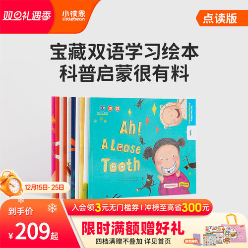 毛毛虫点读笔配套点读书