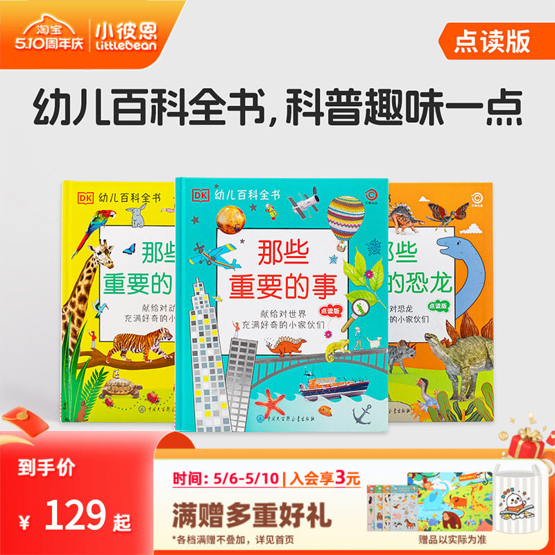 小彼恩中文点读书DK幼儿认知百科 那些重要的事 儿童百科全书 动物恐龙趣味科普启蒙早教书毛毛虫点读笔配套书绘本