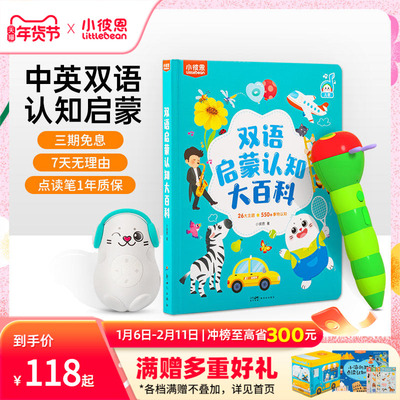 小彼恩双语交通/动物/认知大百科