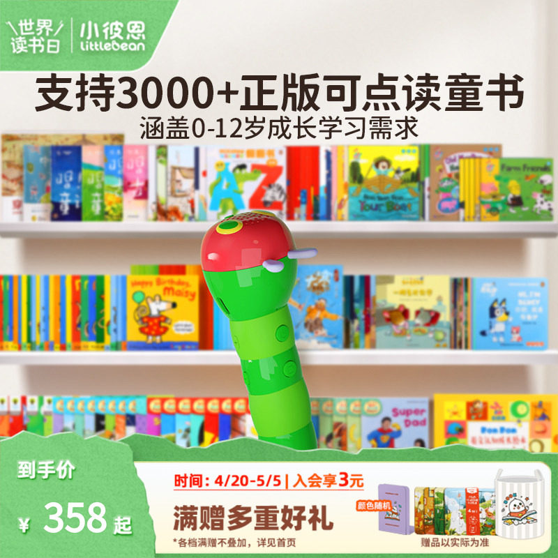 小彼恩毛毛虫点读笔三代一体机幼儿英语启蒙早教玩具机学习机