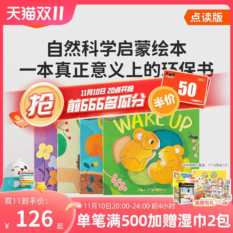 小彼恩 毛毛虫点读笔配套绘本点读书 Little Nature 环保洞洞书 小小自然观察家4册 2-4岁自然科普 异形洞洞书 毛毛虫点读绘本高性价比高么？