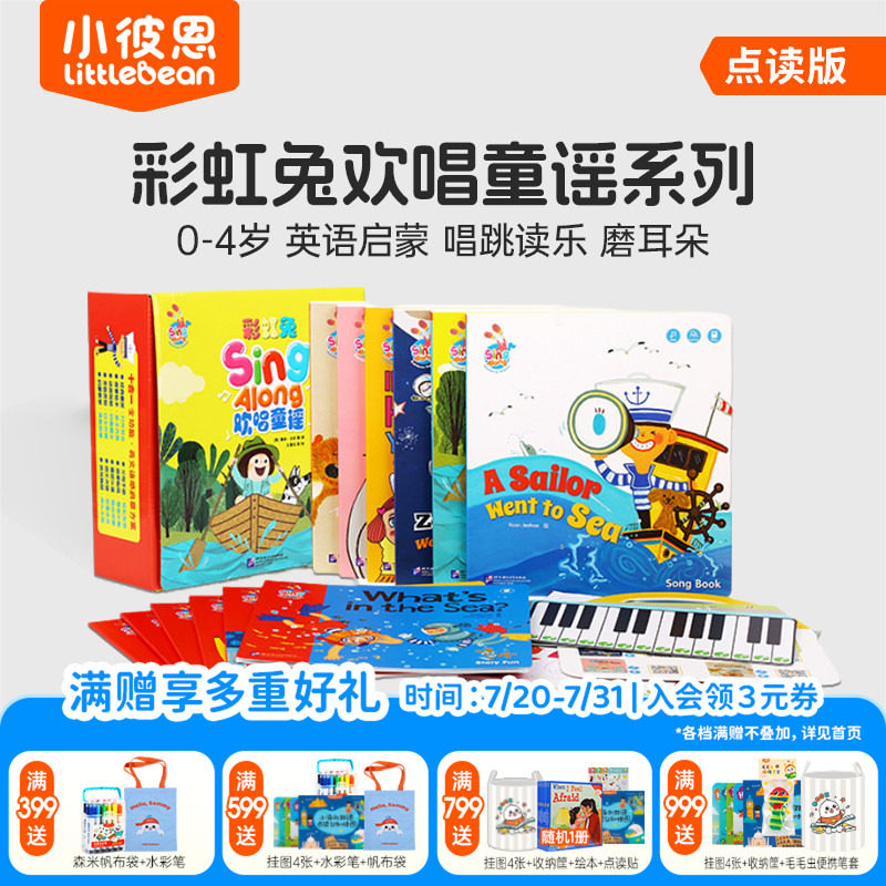 小彼恩点读书彩虹兔SingAlong欢唱童谣一二辑 Music Fun小小演奏家 英语启蒙语感培养原版绘本毛毛虫点读笔配套绘本送琴键卡