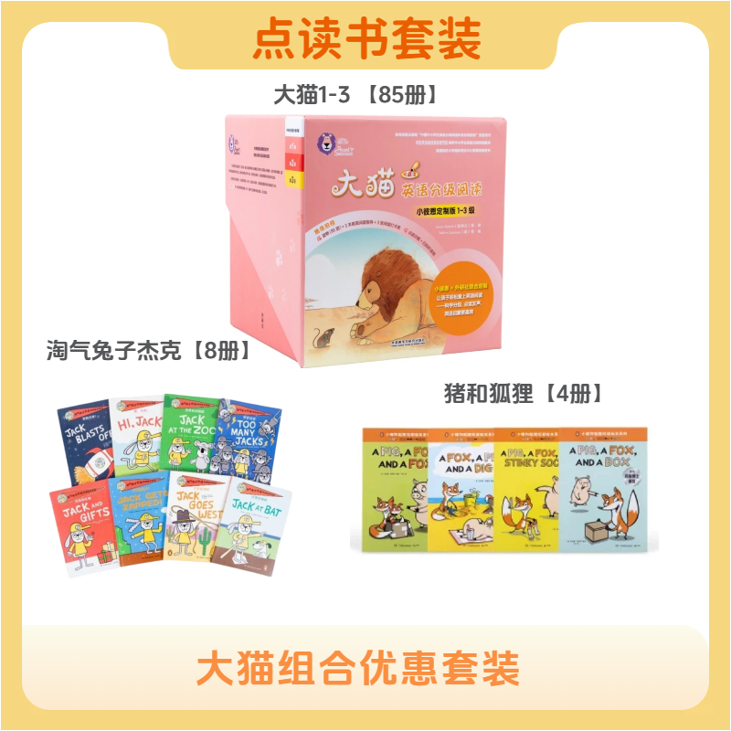 小彼恩点读书彩虹兔 大猫分级1-6阶小猪和狐狸双语4册淘气兔子杰克双语8册 毛毛虫点读笔配套绘本