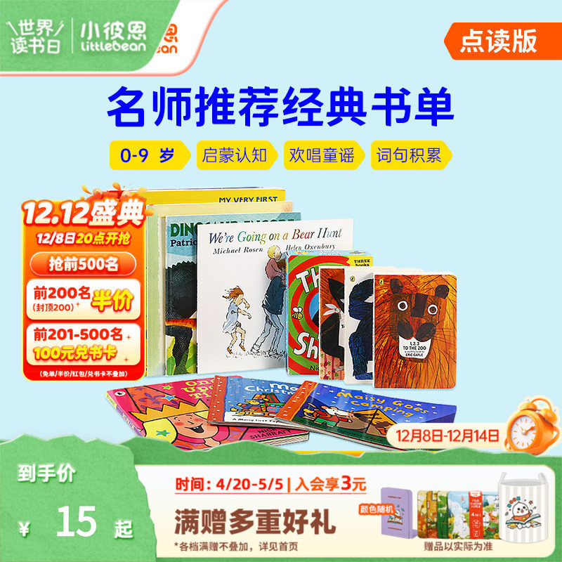 猜猜我有多爱你鹅妈妈打开谷仓门 廖彩杏/吴敏兰/艾瑞卡尔书单 小彼恩点读书  英文原版绘本毛毛虫点读笔配套书