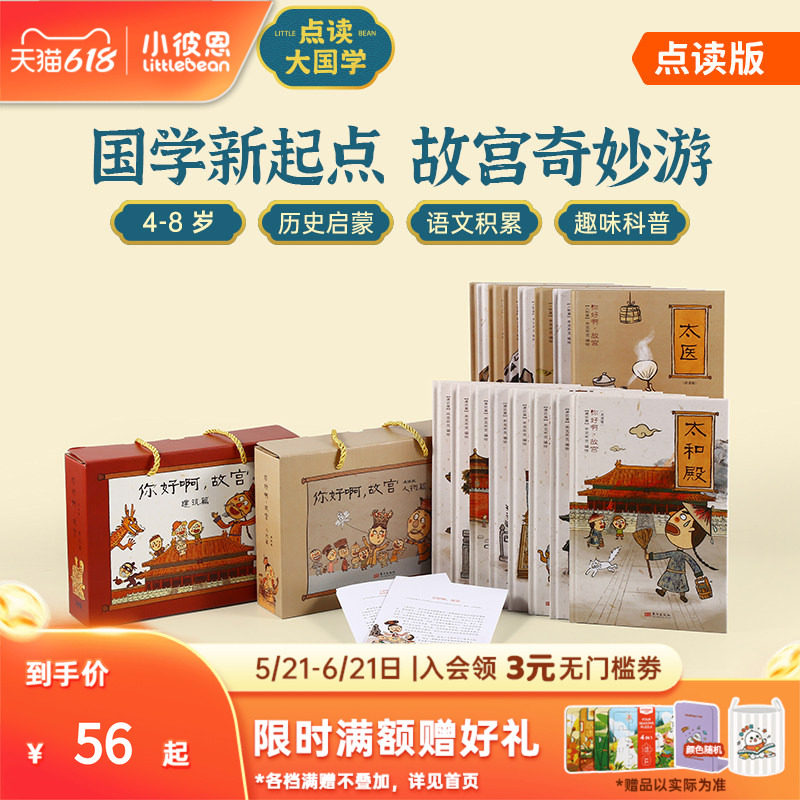 小彼恩点读书你好啊故宫建筑篇人物篇全套 古代人的一天 我们的一天 钱是怎么来的 点读版中文科普百科儿童绘本毛毛虫点读笔配套书