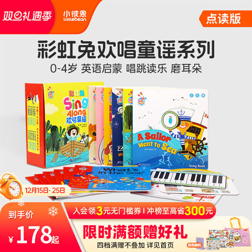 小彼恩点读书彩虹兔早教益智