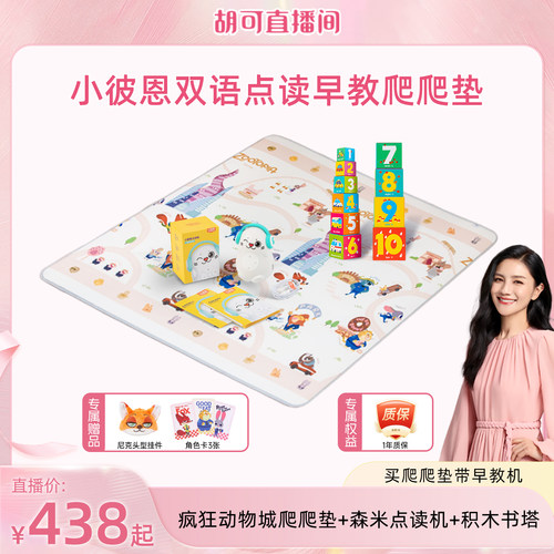 小彼恩智能点读早教爬爬垫