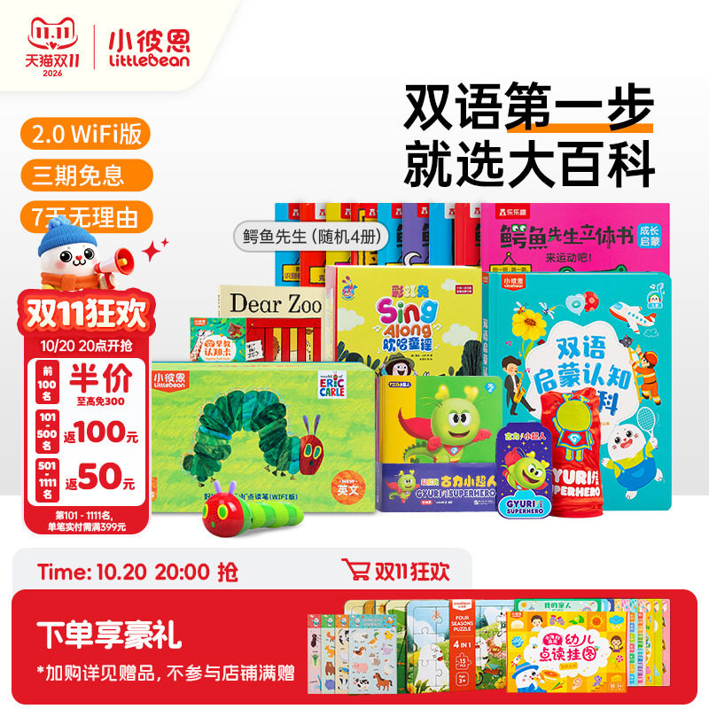 小彼恩毛毛虫点读笔幼儿童早教机学习机有声书双语启蒙大百科绘本