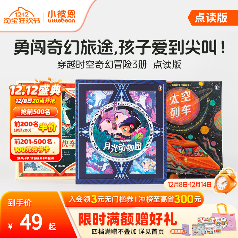 小彼恩穿越时空奇幻冒险绘本3册