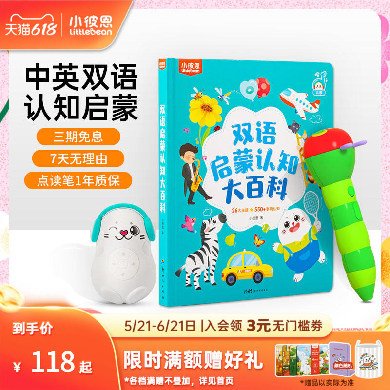 小彼恩儿童绘本0到6岁中英双语启蒙认知大百科工程车毛毛虫点读绘本宝宝幼儿园益智科普类识字英语阅读故事书硬壳书本书籍