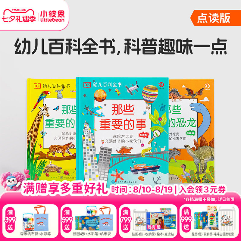 小彼恩中文点读书DK幼儿认知百科 那些重要的事 儿童百科全书 动物恐龙趣味科普启蒙早教书毛毛虫点读笔配套书绘本