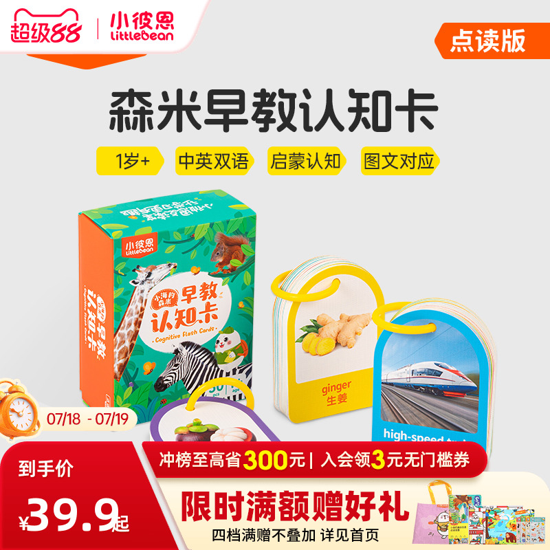 小彼恩点读认知卡50张