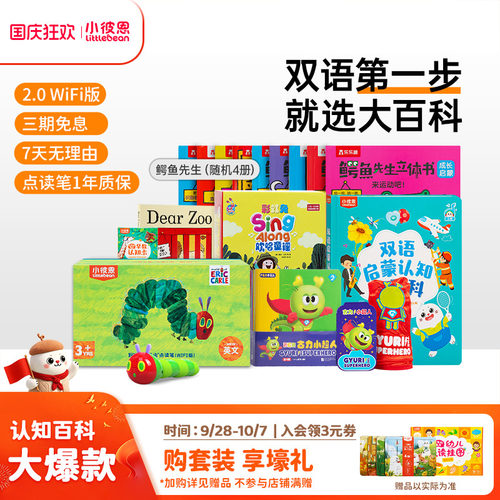 小彼恩毛毛虫点读笔大百科套装