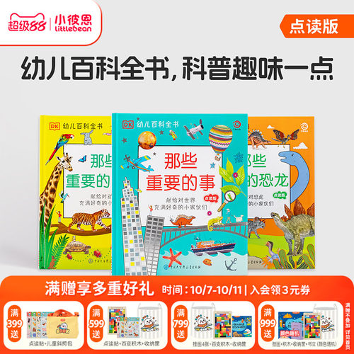 幼儿认知百科-那些重要的事
