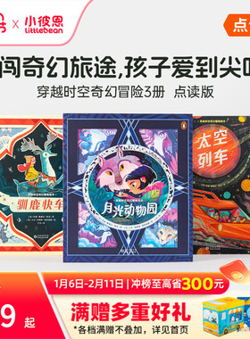 小彼恩 穿越时空奇幻冒险绘本 3-6岁奇幻趣味故事小怪兽嘎吱 星光国际大奖绘本 东方童谣绘本毛毛虫点读笔配套绘本点读书