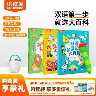 小彼恩毛毛虫点读笔幼儿童早教机学习机有声书双语启蒙大百科绘本