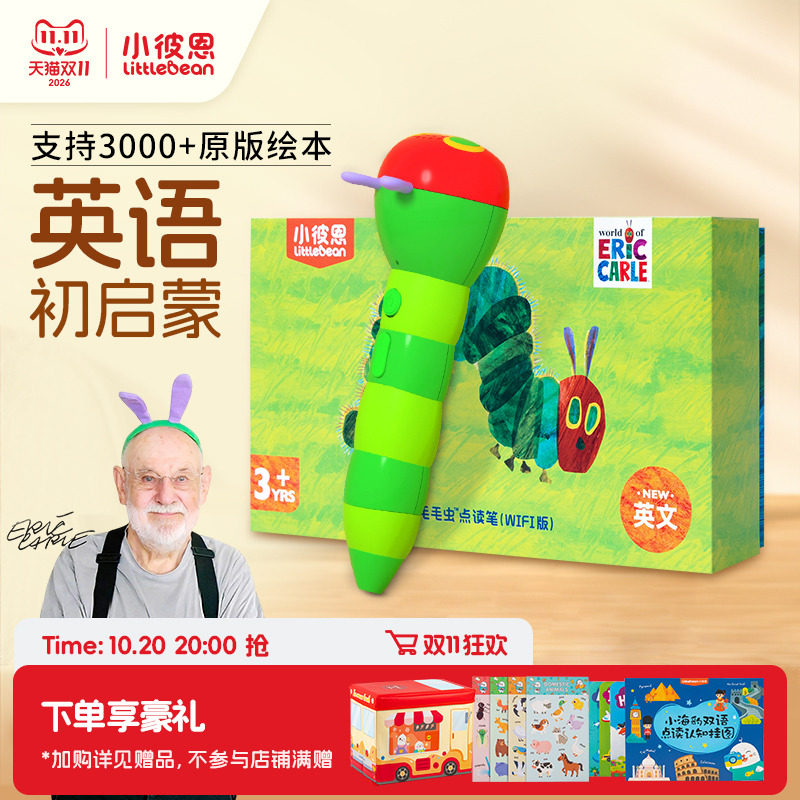 小彼恩好饿的毛毛虫点读笔wifi版幼儿启蒙学习早教机儿童节礼物