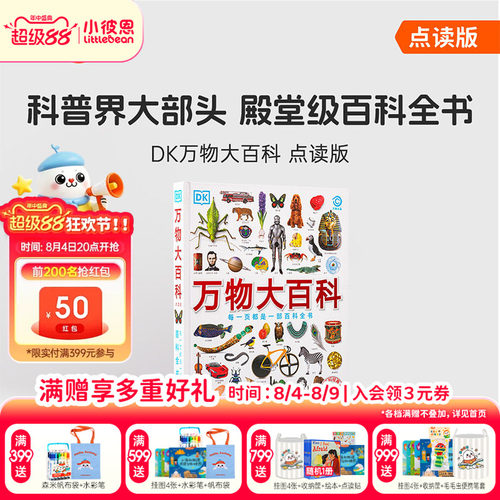 DK万物大百科+重要的动物恐龙