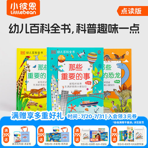 幼儿认知百科-那些重要的事