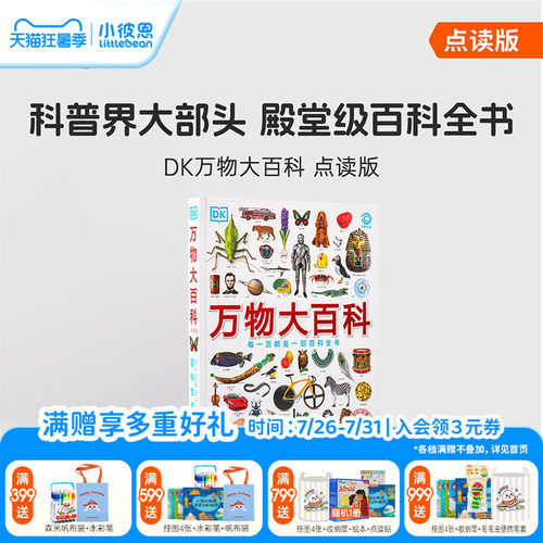 DK万物大百科+重要的动物恐龙