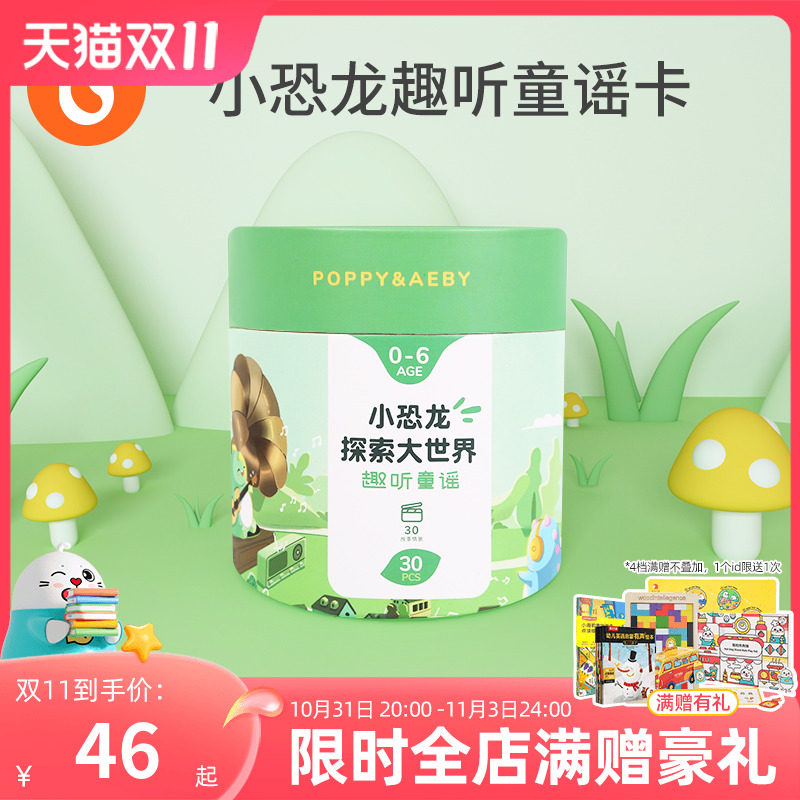 小彼恩周边 点读版 小恐龙童谣卡片30张 益智早教套装高性价比高么？