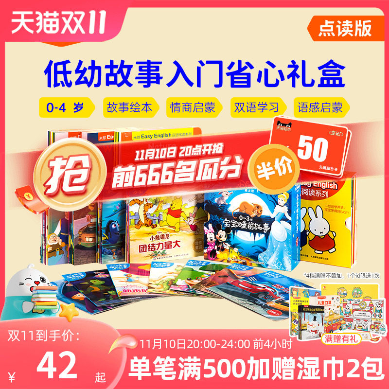 小彼恩中文点读书 迪士尼宝宝睡前故事30册米菲双语阅读绘本 亲爱的小公主情绪管理情商培养幼儿启蒙认知绘本毛毛虫点读笔配套书属于什么档次？