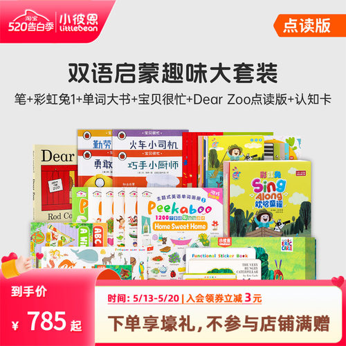 小彼恩好饿的毛毛虫点读笔wifi版2.0彩虹兔Peekaboo中英双语点读