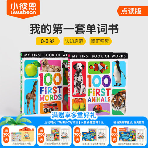小彼恩点读书第一本双语单词