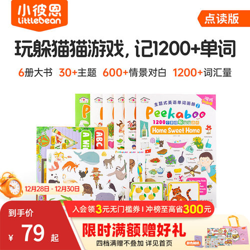 小彼恩中英双语单词大书