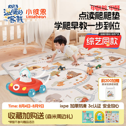 小彼恩点读爬爬垫无毒无味无甲醛