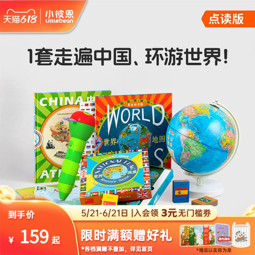 小彼恩环游世界地理启蒙礼包
