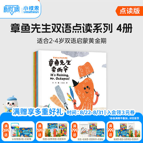 小彼恩2-4岁双语趣味故事启蒙书