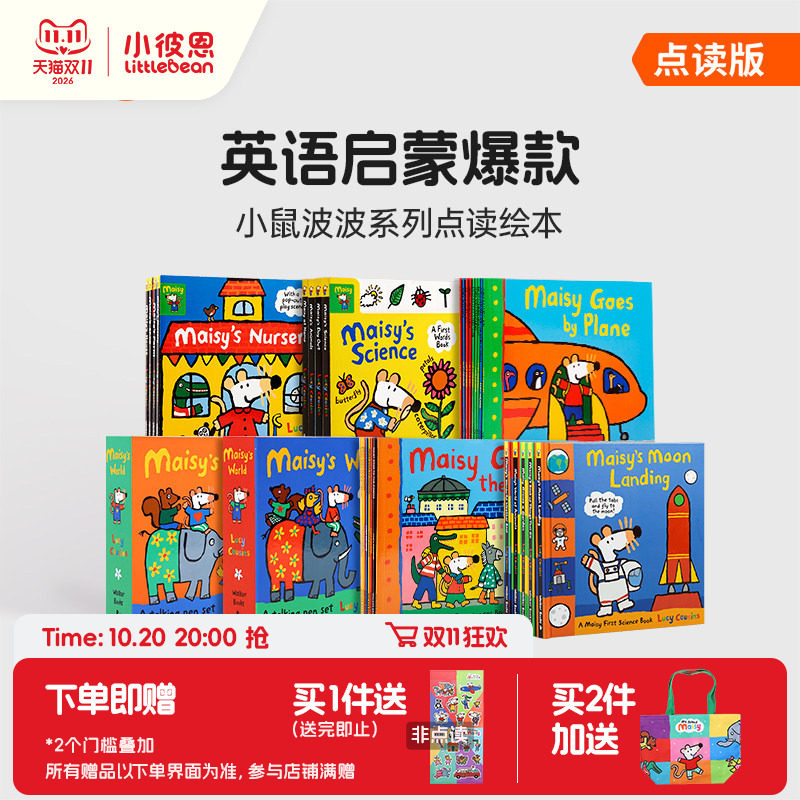小彼恩点读书小鼠波波系列橙盒+蓝盒Maisy套装12册单词标签书科普立体书翻翻书宝宝从小培养机关书游戏书毛毛虫点读笔配套书
