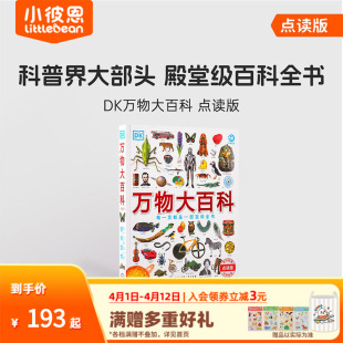 工具百科全书162个主题 小彼恩中文点读书 科学技术自然地理文化艺术历史毛毛虫点读笔配套绘本 科普 12岁 DK万物大百科