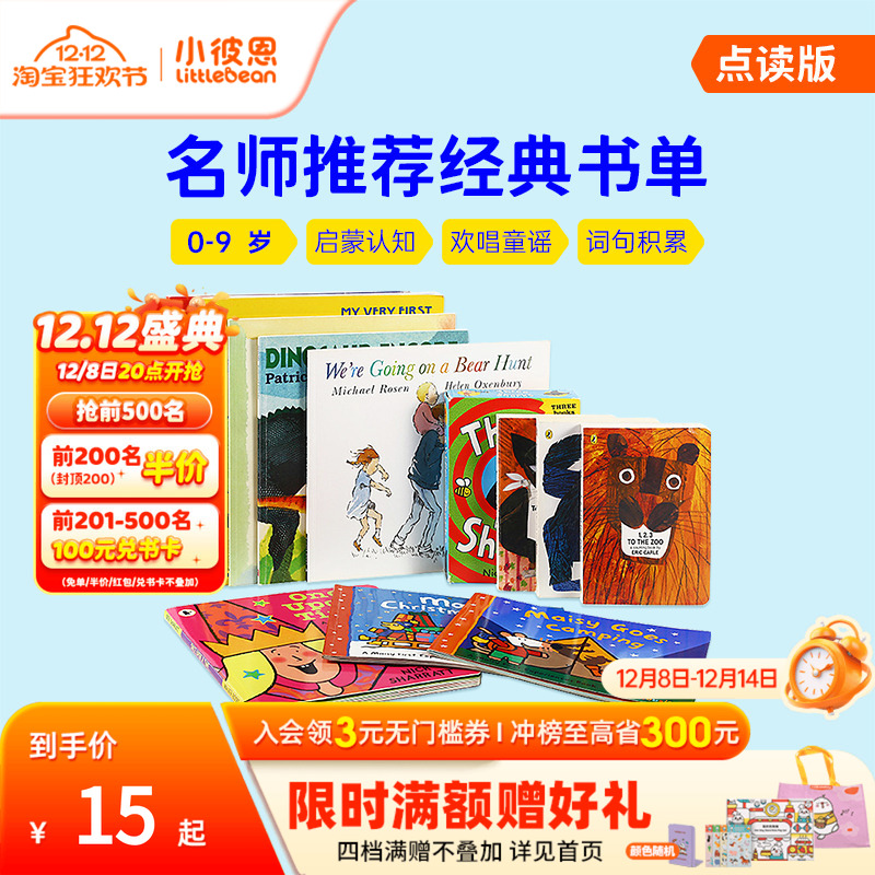 猜猜我有多爱你鹅妈妈打开谷仓门 廖彩杏/吴敏兰/艾瑞卡尔书单 小彼恩点读书  英文原版绘本毛毛虫点读笔配套书