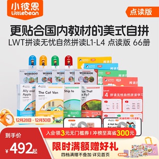 without tears拼读无忧自然拼读系列1 4阶66册 小彼恩LWT拼读无忧4 不带笔 Learning 点读版 毛毛虫点读笔配套书 8岁