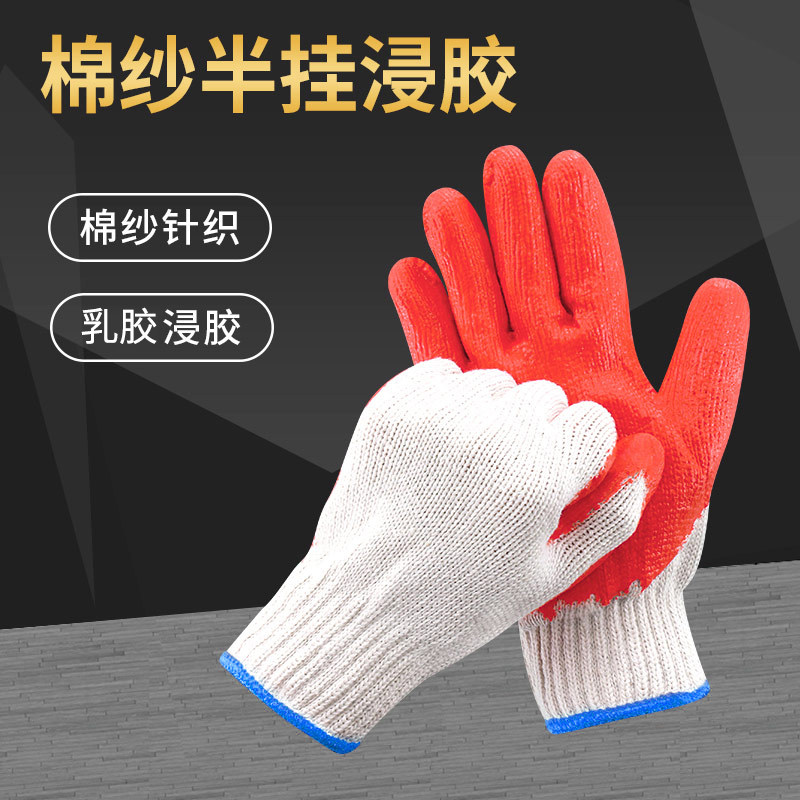 棉纱劳保手套浸胶防滑