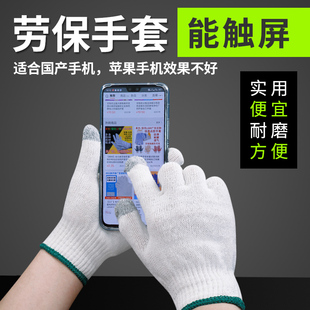 劳保触屏线手套针织耐磨毛纺工地建筑搬运男女通用户外骑行批发