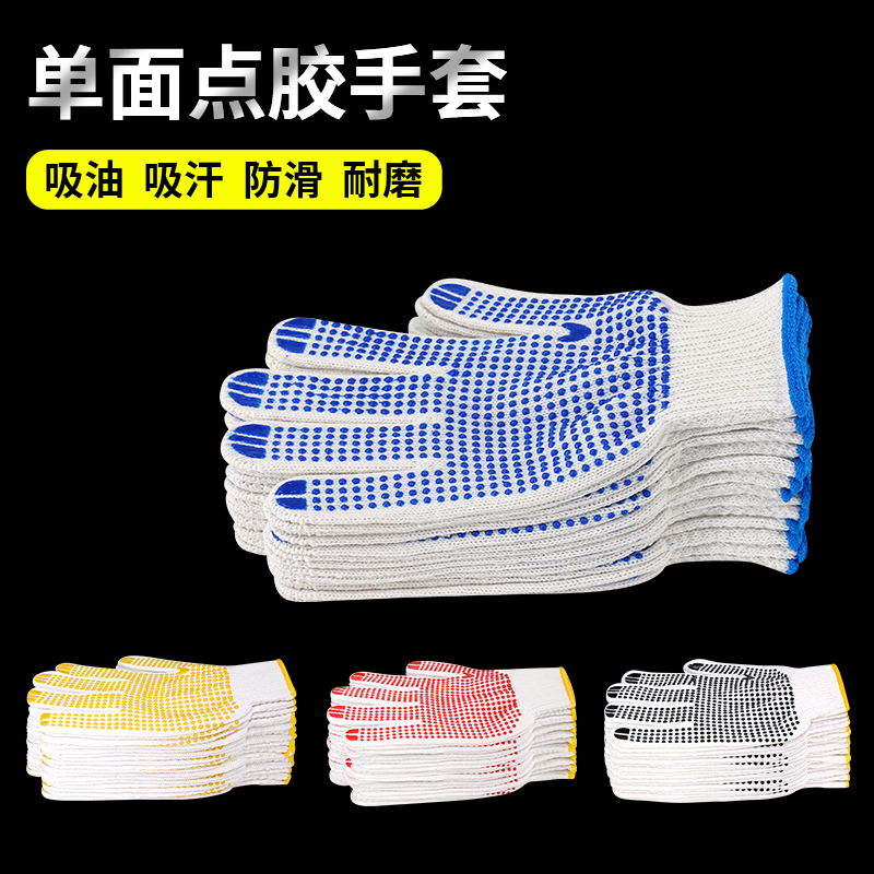 劳保劳保手套随云棉纱点胶耐磨