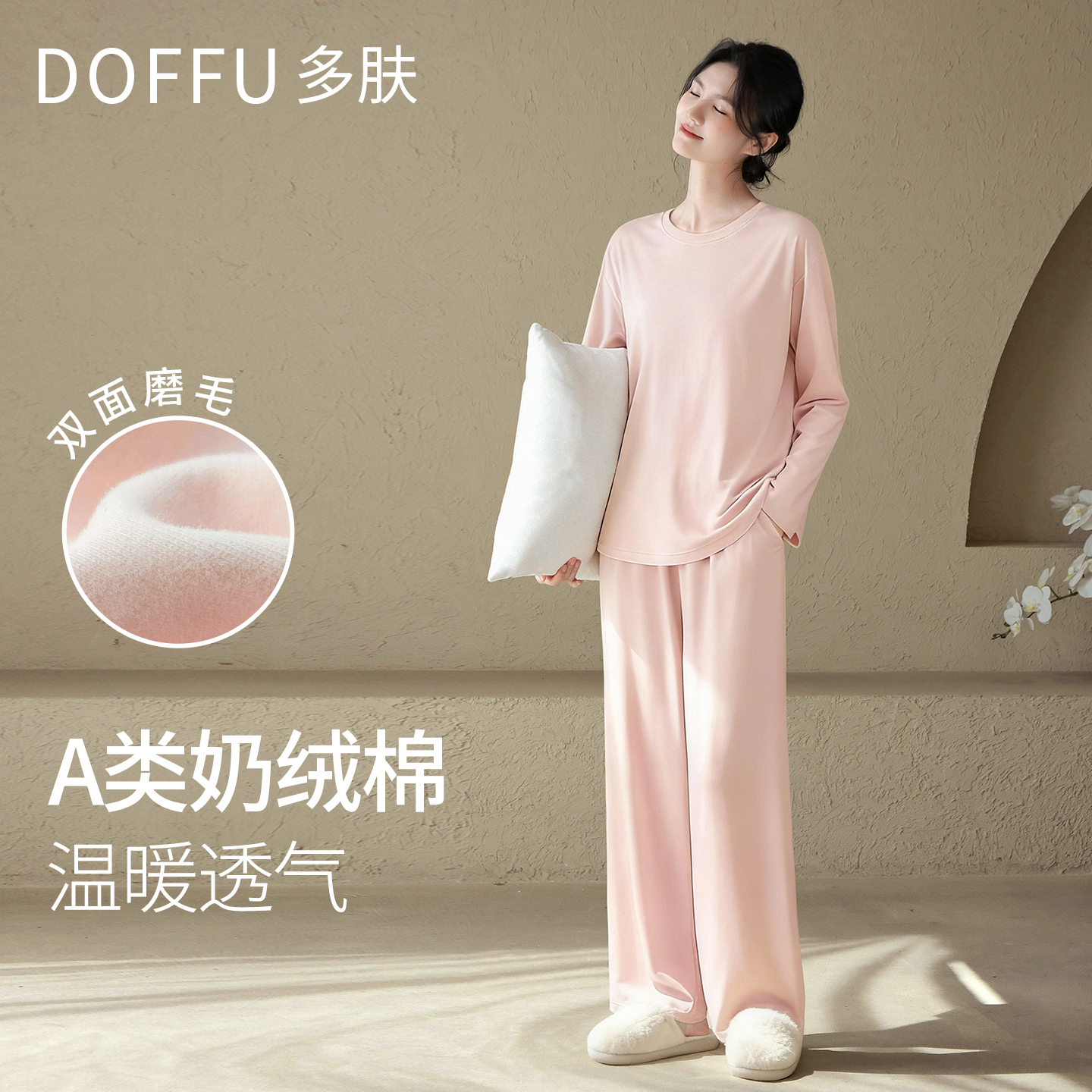 多肤【奶绒棉】A类纯棉加绒睡衣